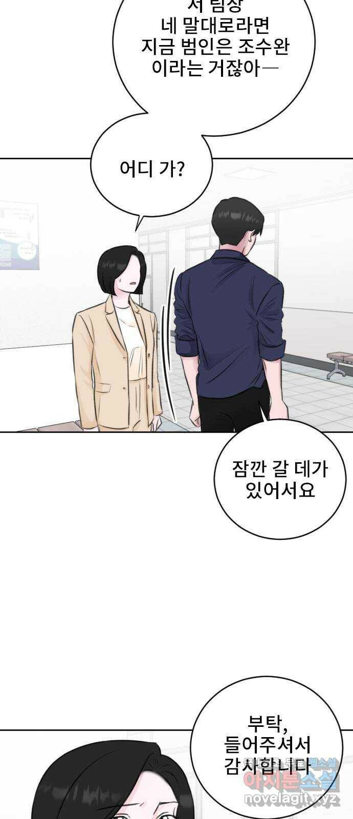 이별 후 사내 결혼 41화 9