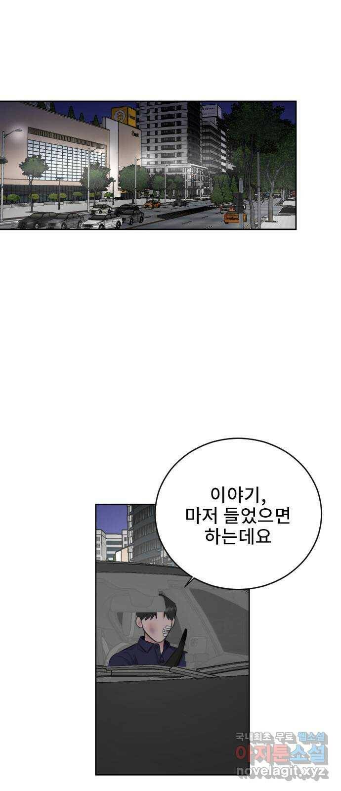 이별 후 사내 결혼 41화 11