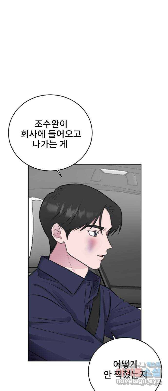 이별 후 사내 결혼 41화 12