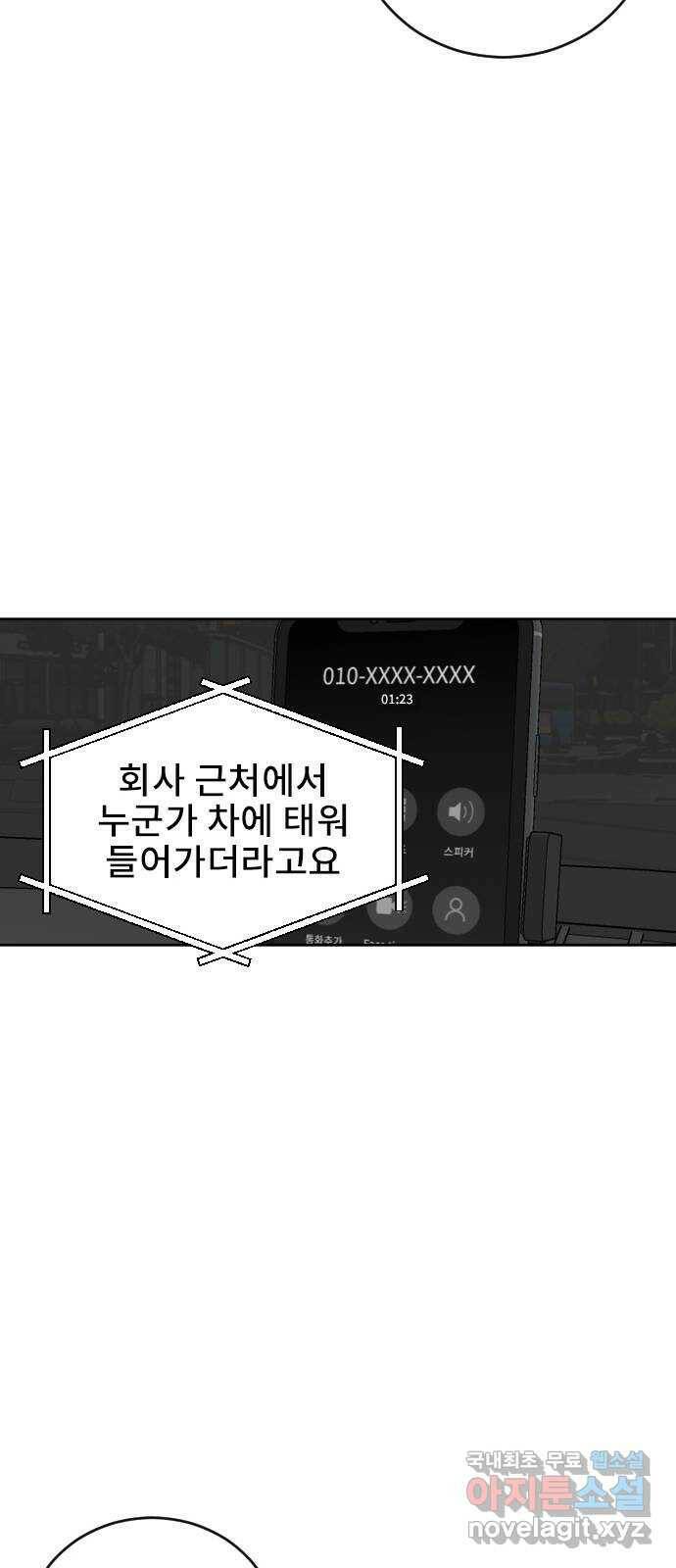 이별 후 사내 결혼 41화 13
