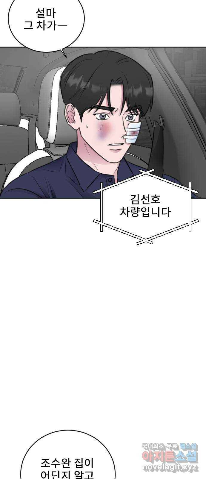이별 후 사내 결혼 41화 14