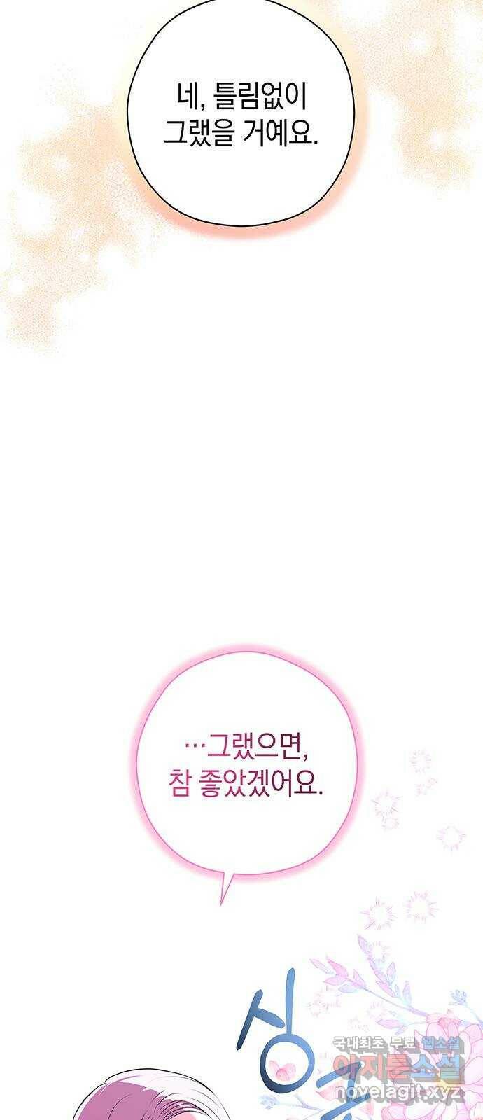 지옥연애환담 27화 8