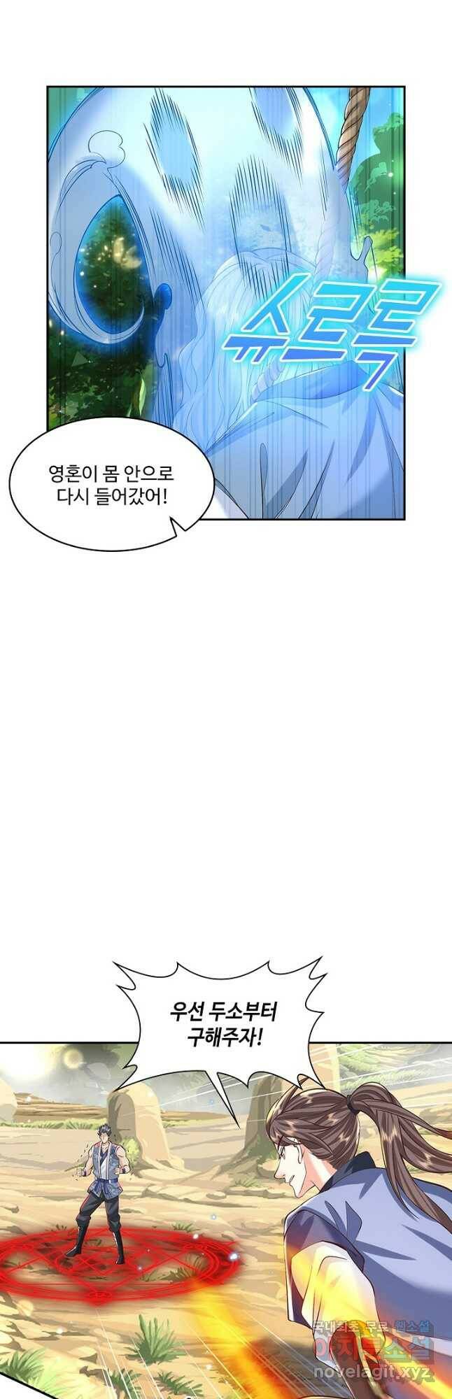 제천만계에서 돌아오다 105화 2