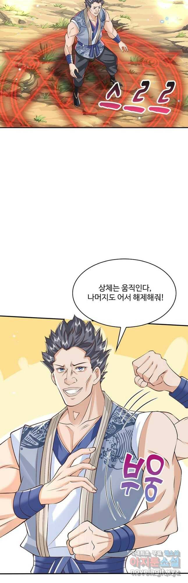 제천만계에서 돌아오다 105화 4