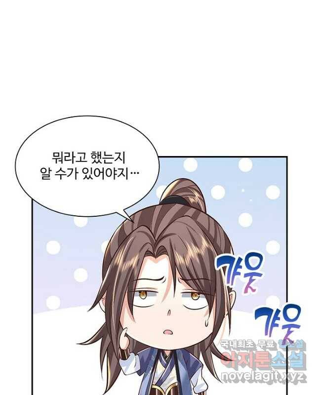제천만계에서 돌아오다 105화 15