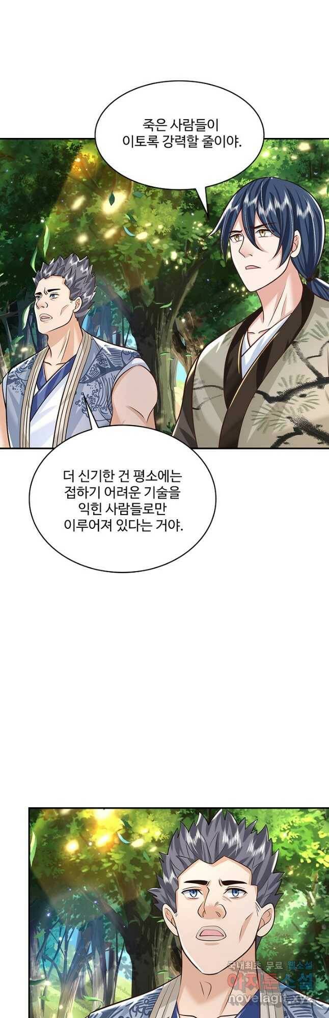제천만계에서 돌아오다 105화 36