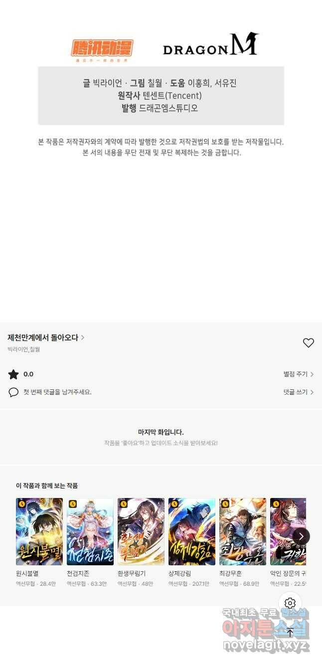 제천만계에서 돌아오다 105화 43