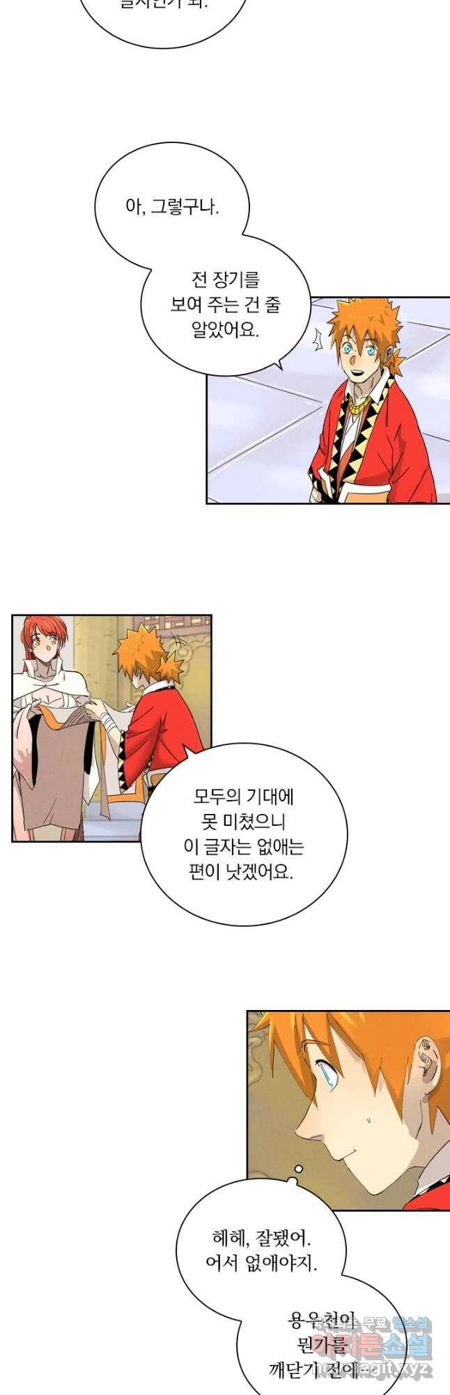 요신기 439화 2