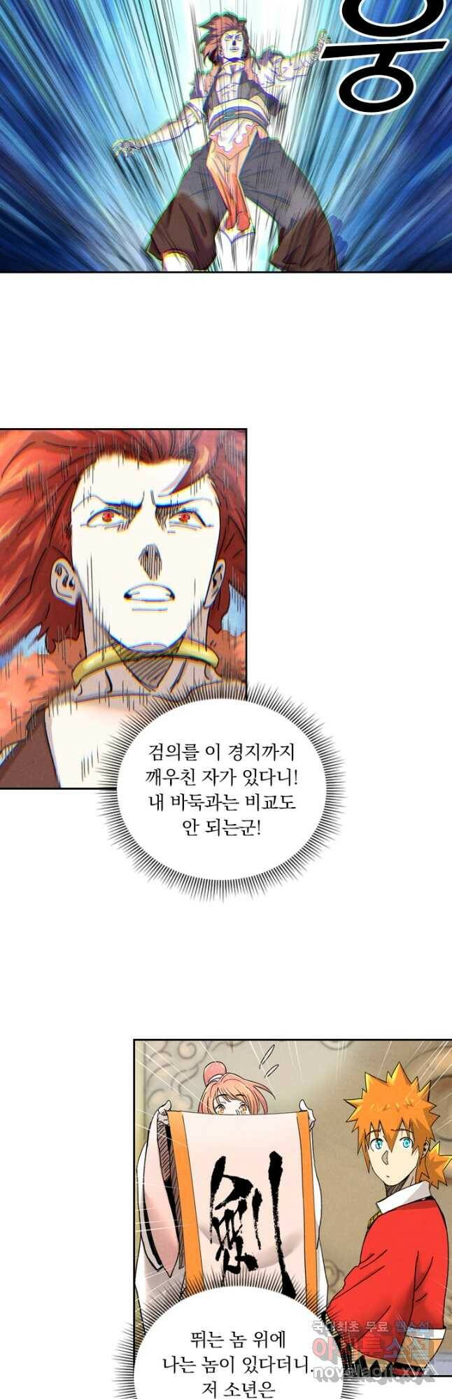 요신기 439화 5