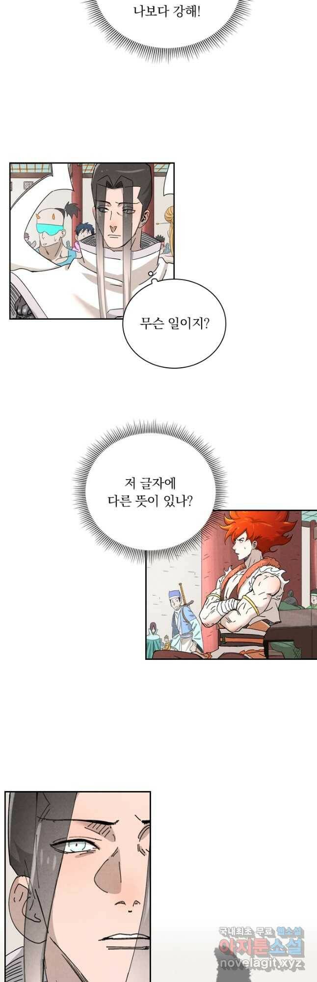 요신기 439화 6