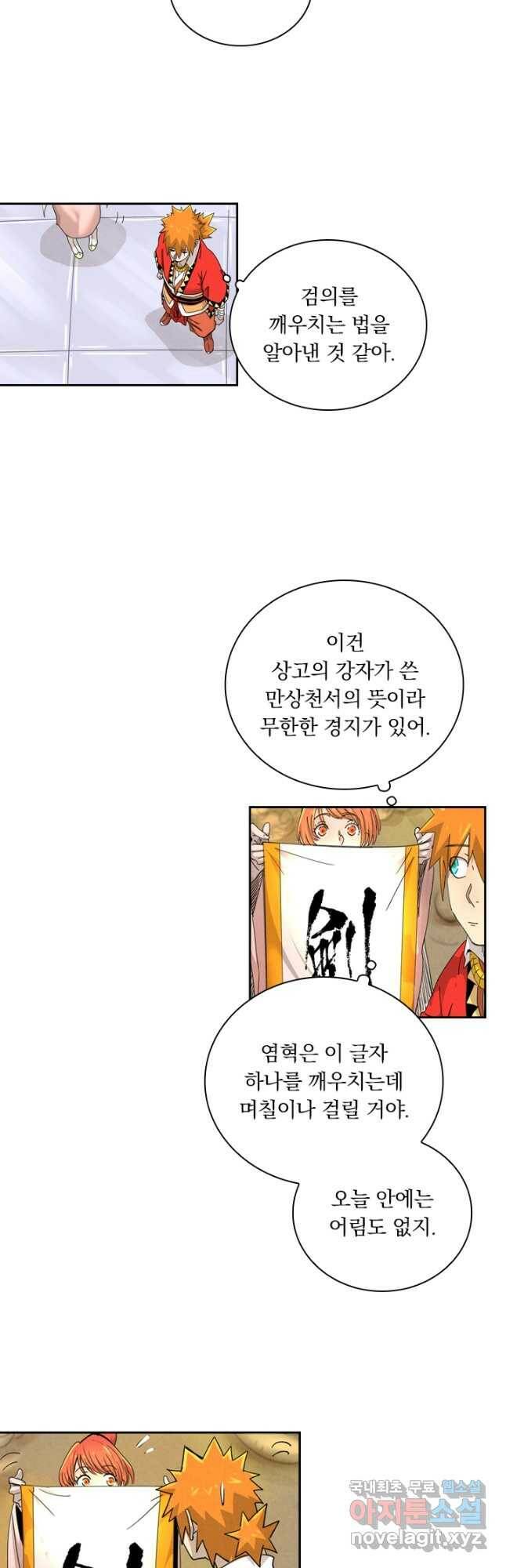 요신기 439화 8