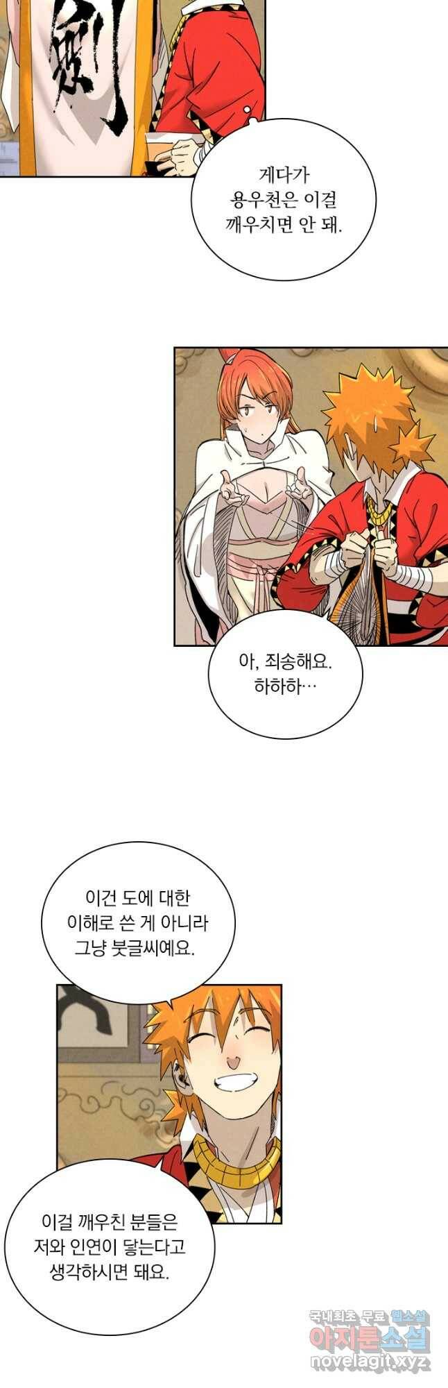요신기 439화 9