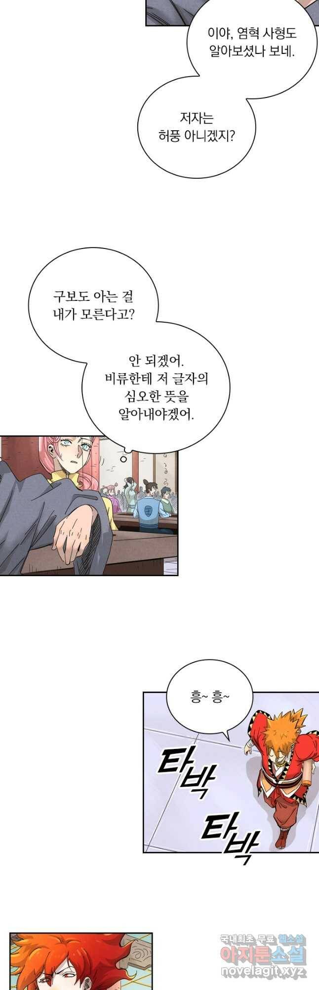 요신기 439화 12