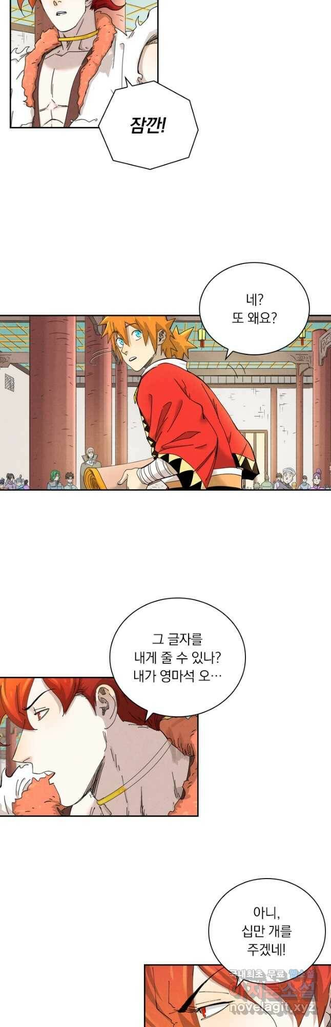 요신기 439화 13