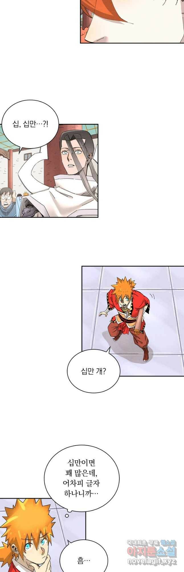 요신기 439화 14