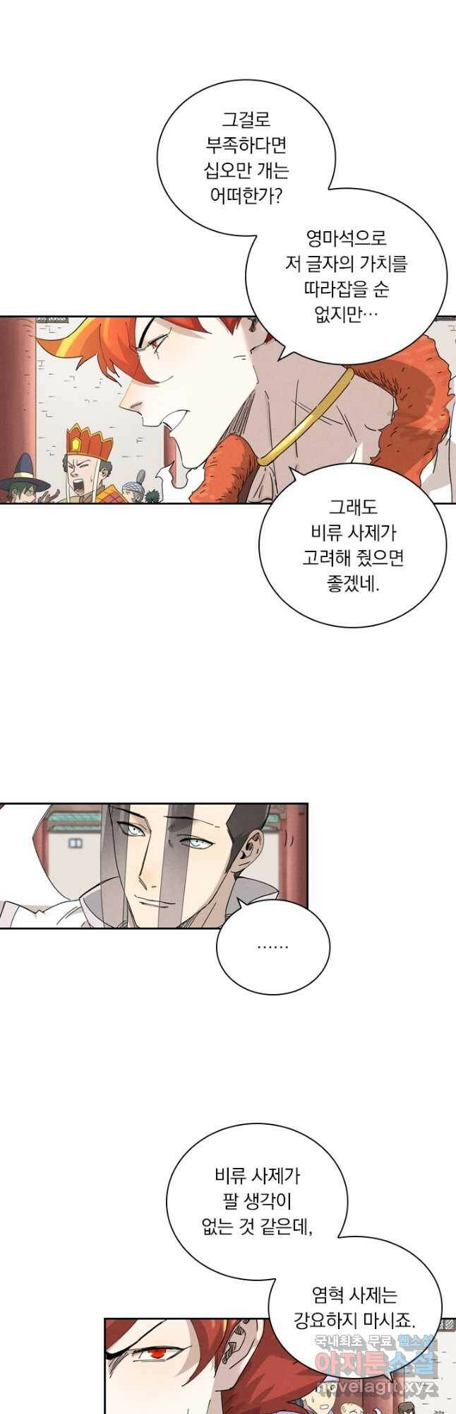 요신기 439화 16