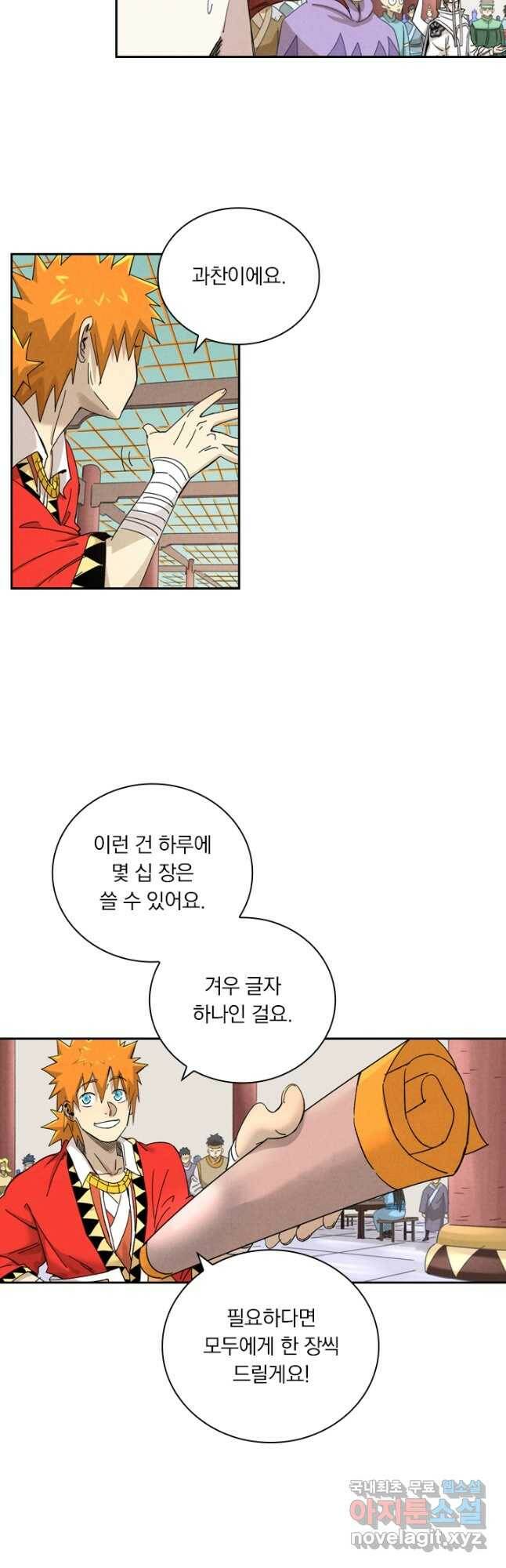 요신기 439화 17