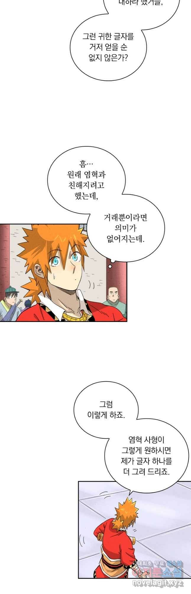 요신기 439화 19