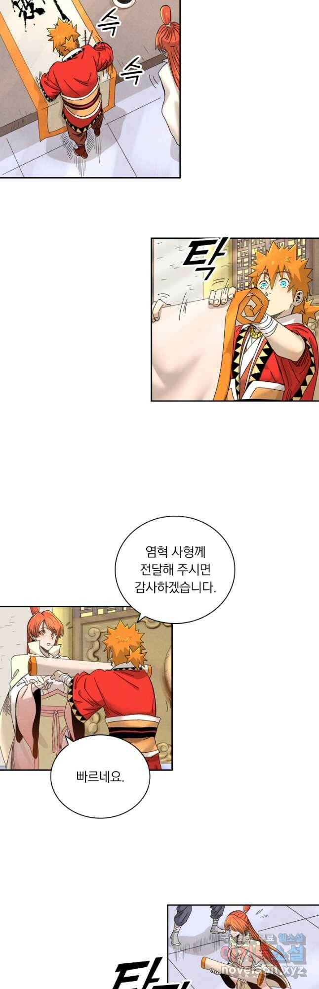 요신기 439화 21