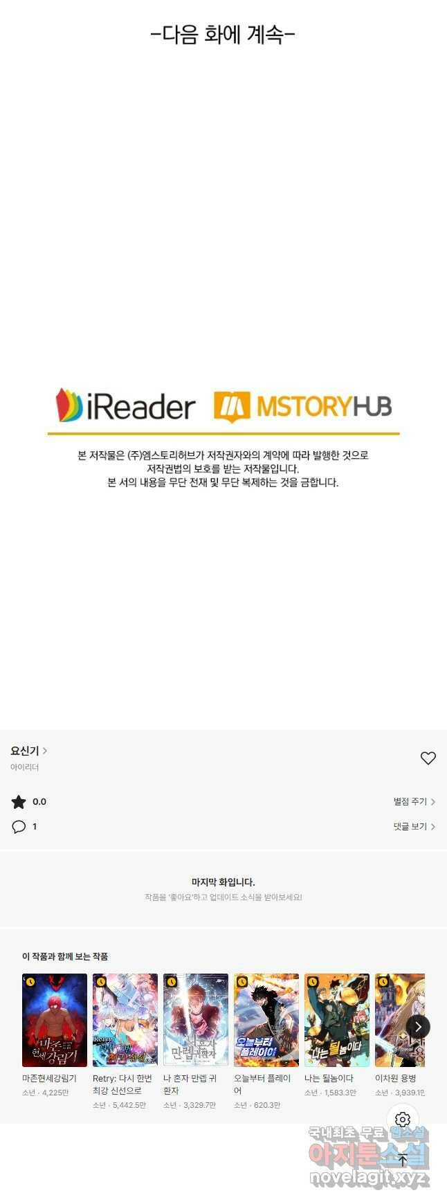 요신기 439화 25