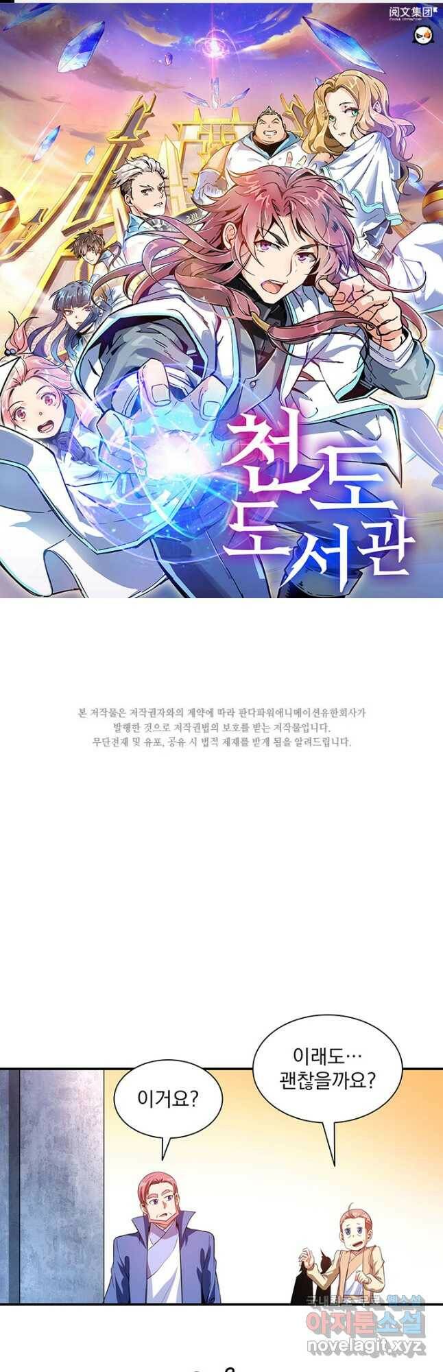 천도 도서관 208화 1