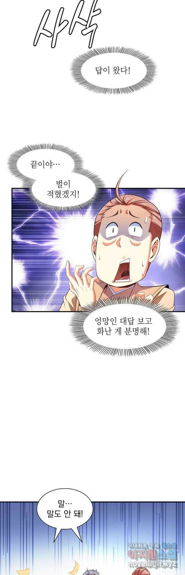 천도 도서관 208화 2