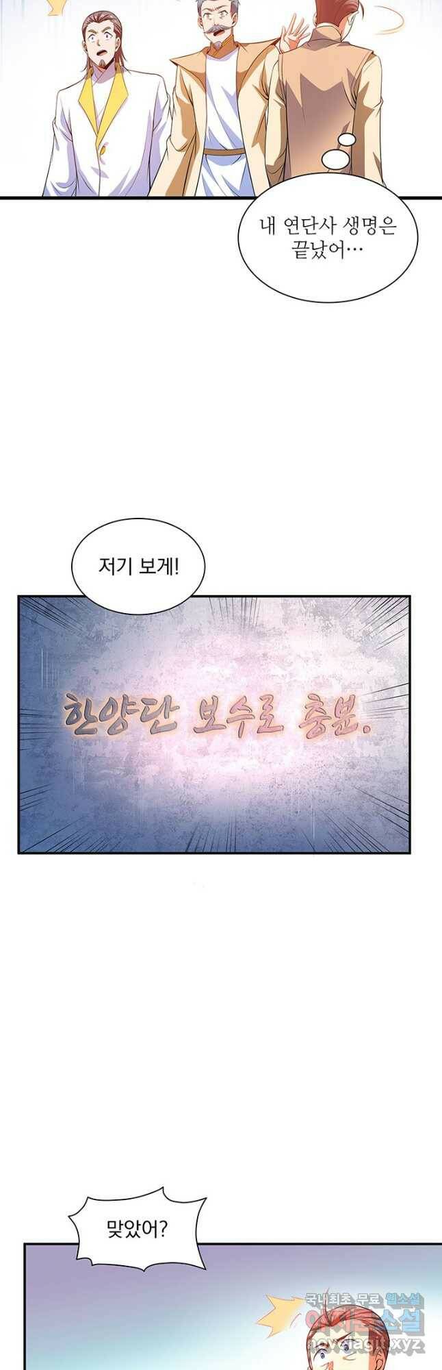 천도 도서관 208화 3