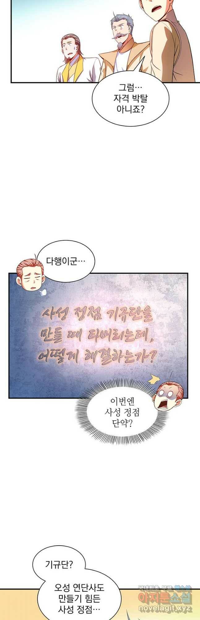 천도 도서관 208화 4