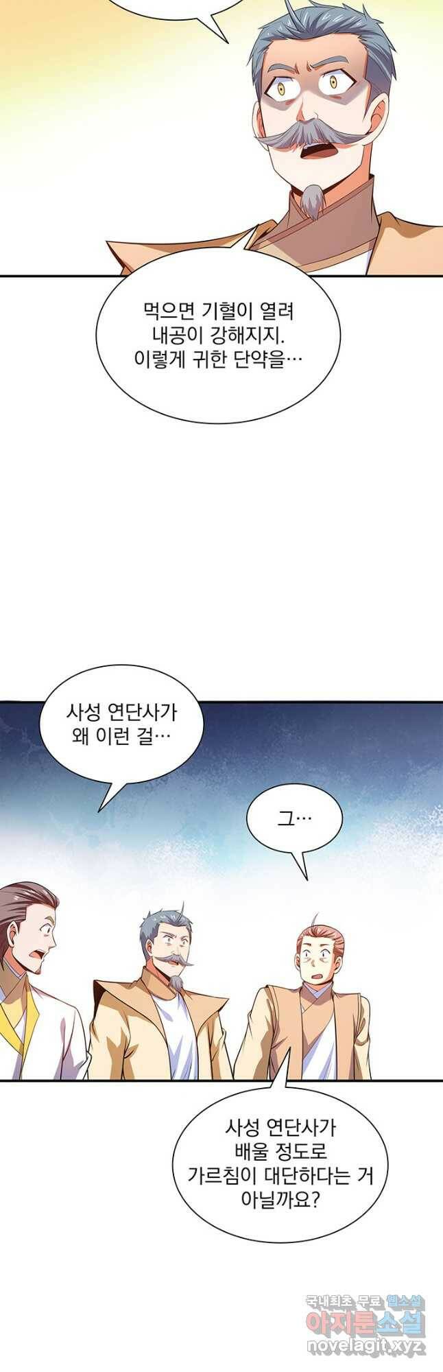 천도 도서관 208화 5