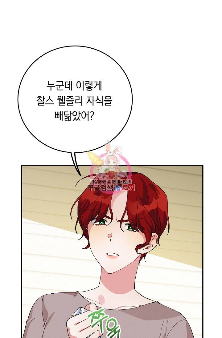 답장을 주세요, 왕자님 81화 1