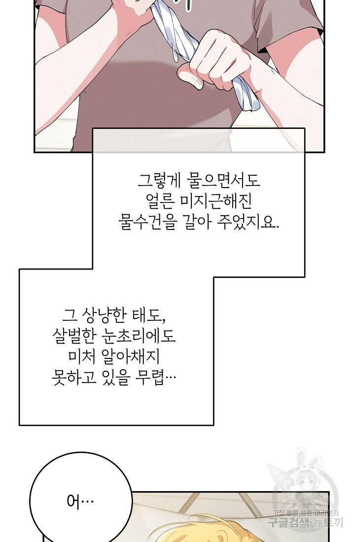 답장을 주세요, 왕자님 81화 2