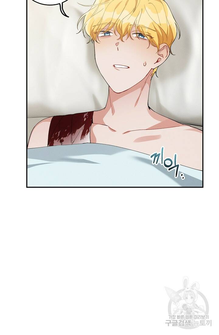 답장을 주세요, 왕자님 81화 3