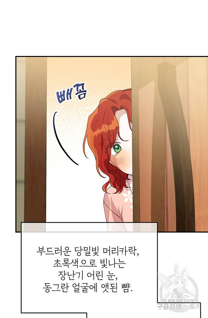 답장을 주세요, 왕자님 81화 4