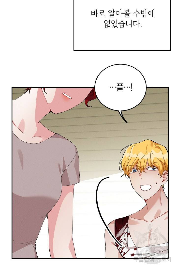 답장을 주세요, 왕자님 81화 5
