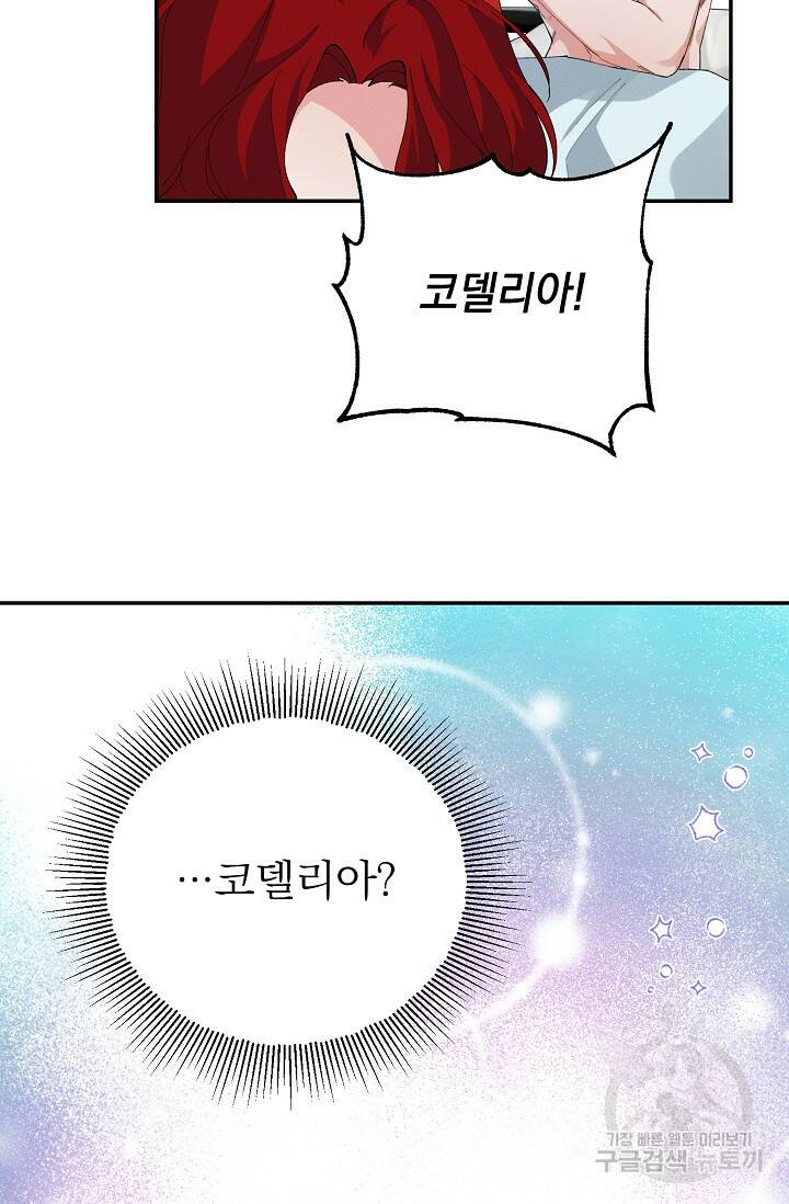 답장을 주세요, 왕자님 81화 7