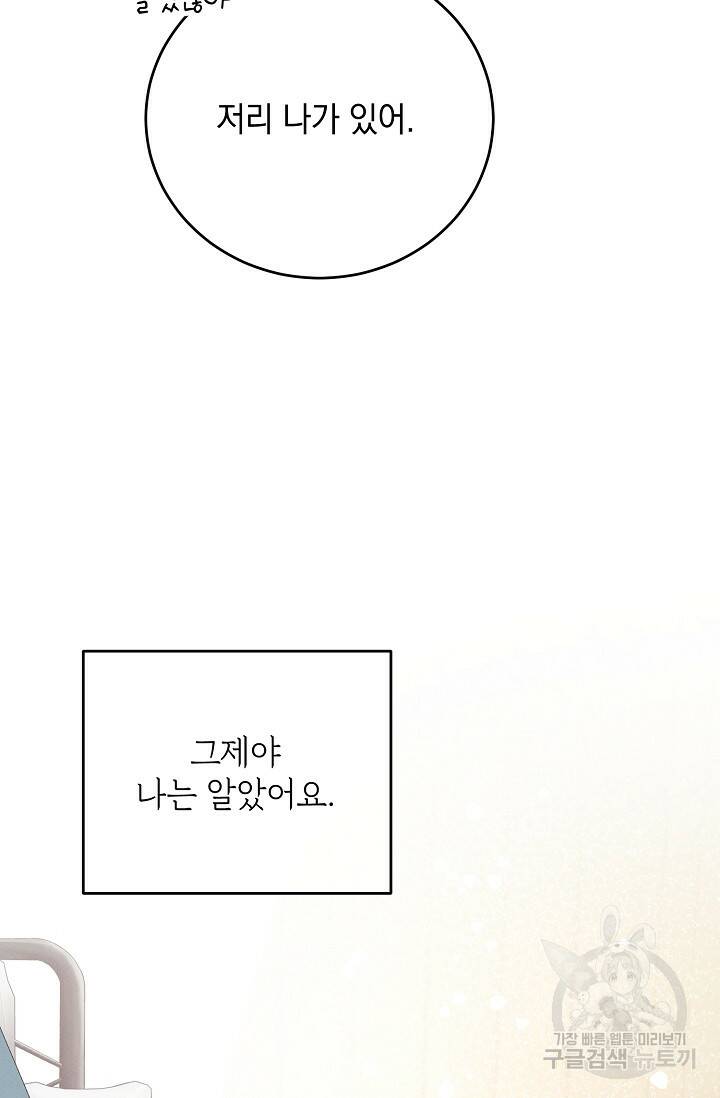 답장을 주세요, 왕자님 81화 9