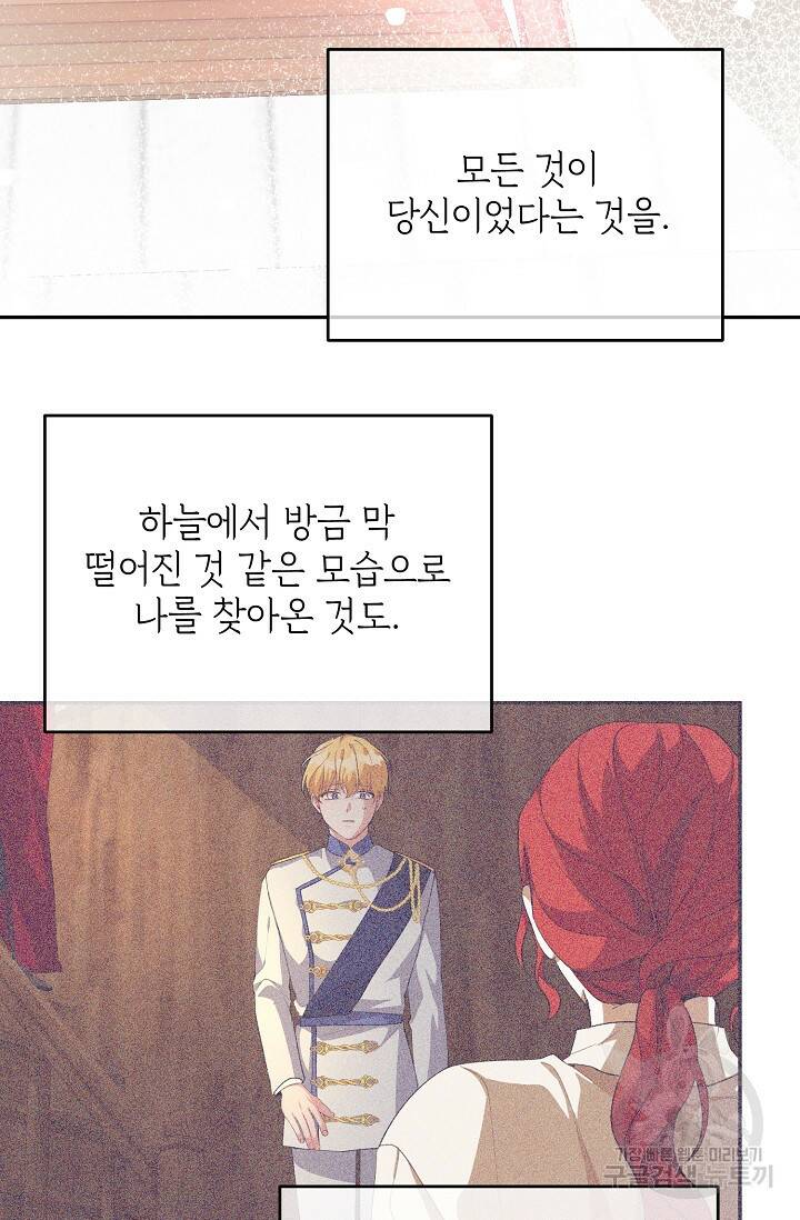 답장을 주세요, 왕자님 81화 11