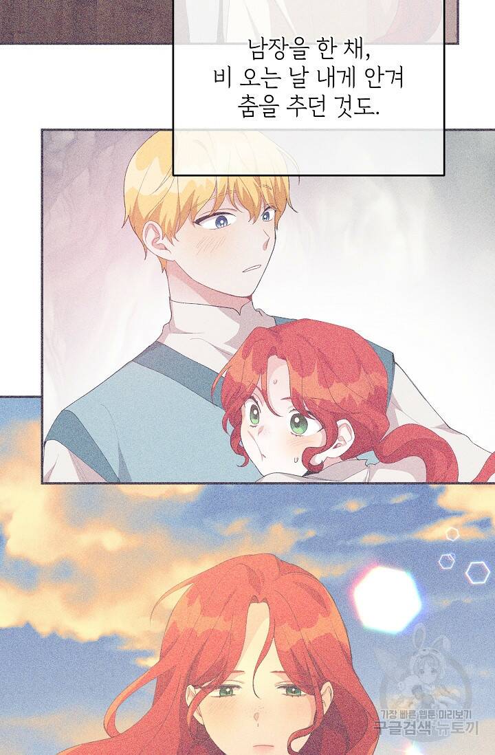 답장을 주세요, 왕자님 81화 12