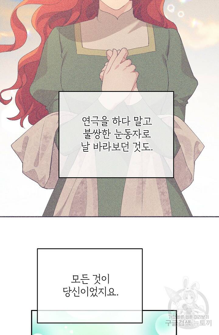 답장을 주세요, 왕자님 81화 13