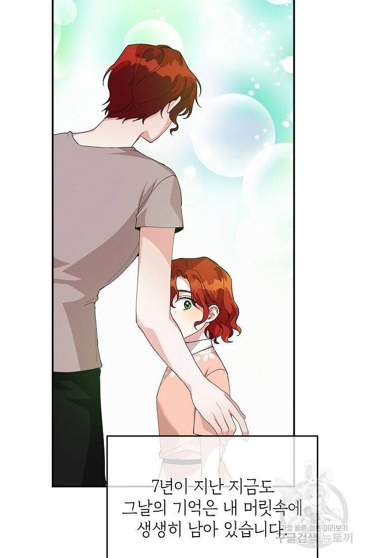 답장을 주세요, 왕자님 81화 14