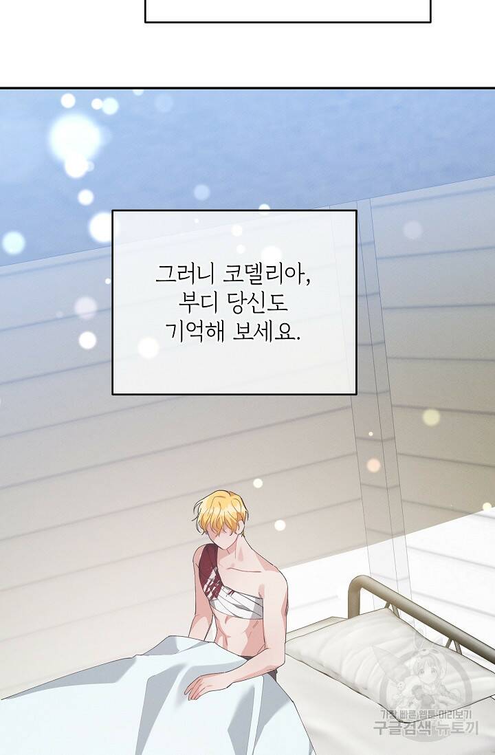 답장을 주세요, 왕자님 81화 15