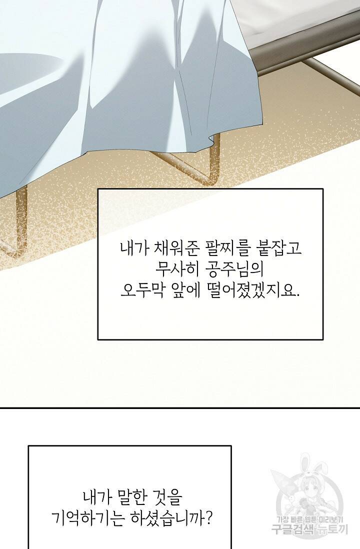 답장을 주세요, 왕자님 81화 16