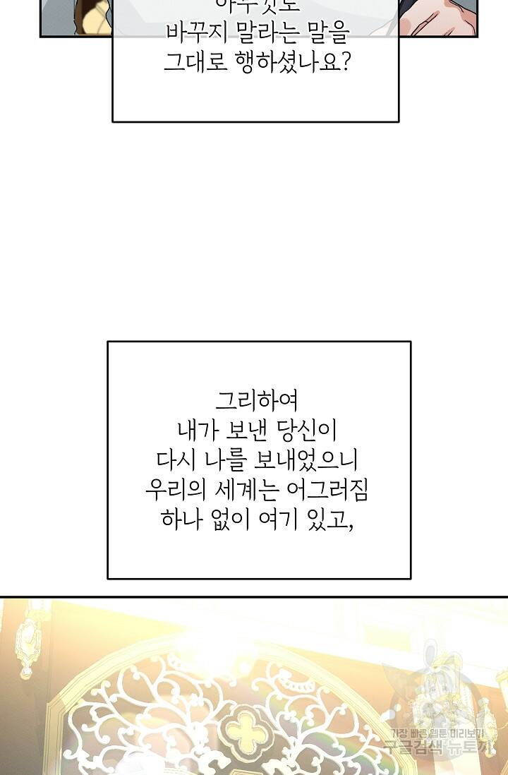 답장을 주세요, 왕자님 81화 18