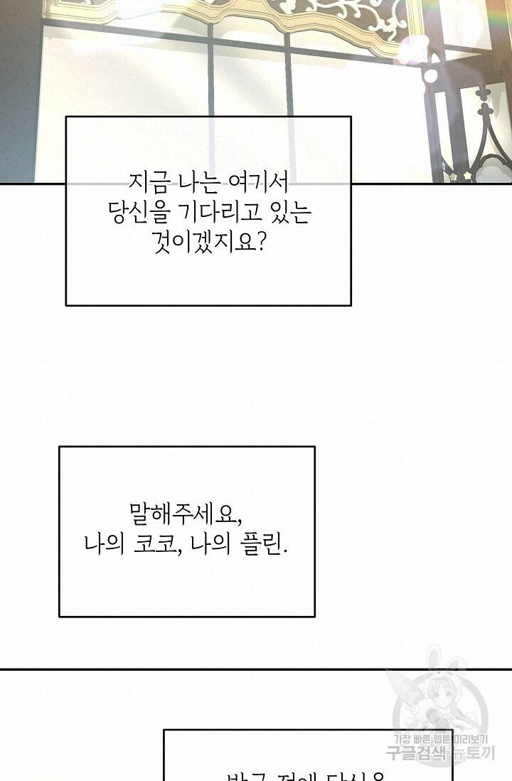답장을 주세요, 왕자님 81화 19