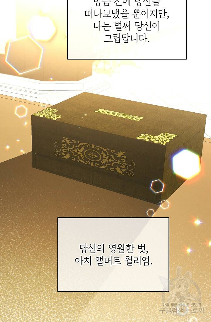 답장을 주세요, 왕자님 81화 20