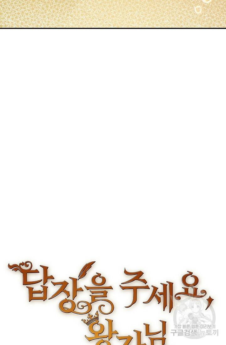 답장을 주세요, 왕자님 81화 21
