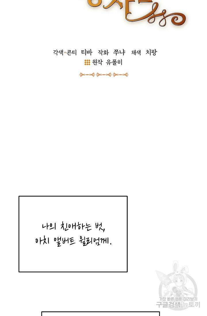 답장을 주세요, 왕자님 81화 22