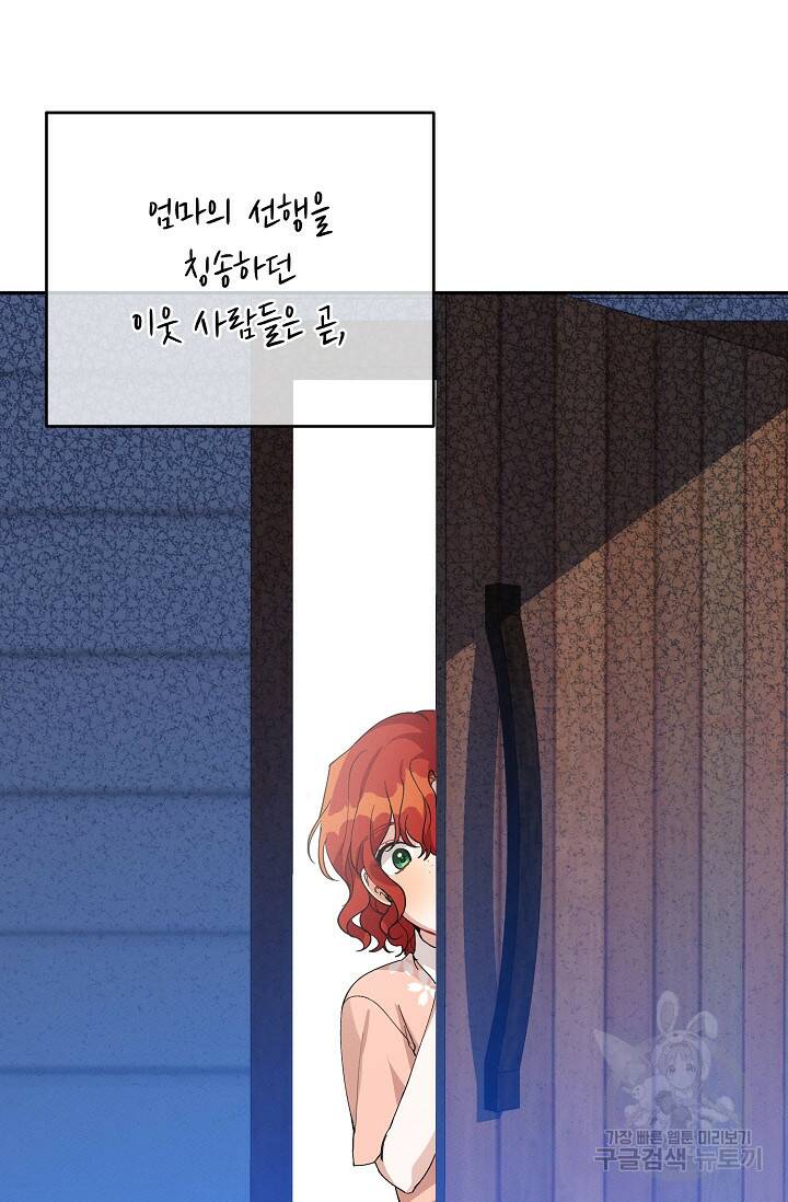 답장을 주세요, 왕자님 81화 24