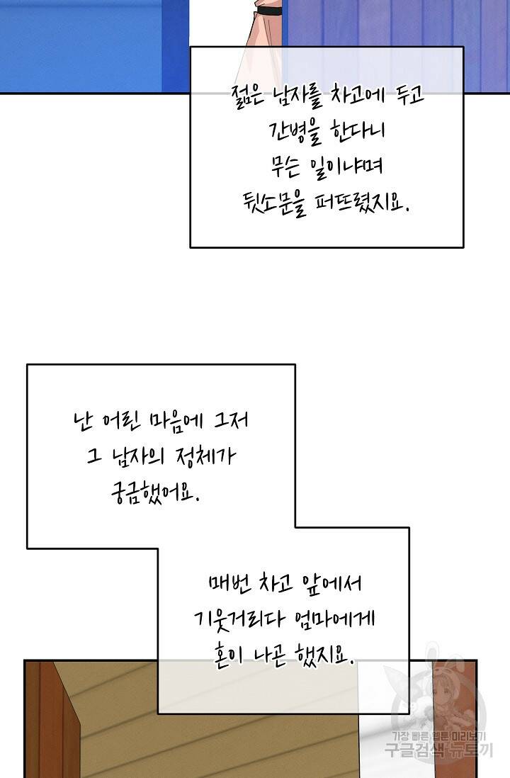 답장을 주세요, 왕자님 81화 25
