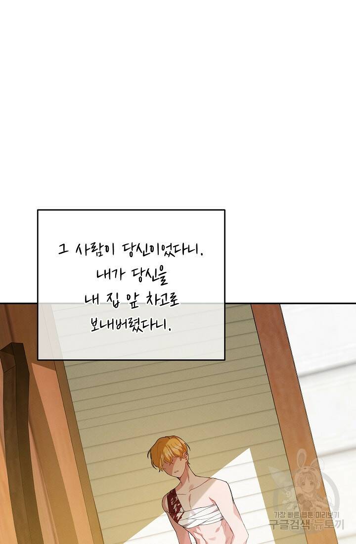 답장을 주세요, 왕자님 81화 27